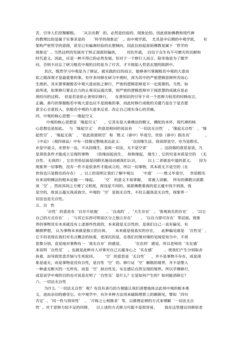 中观对于修行的意义_第3页