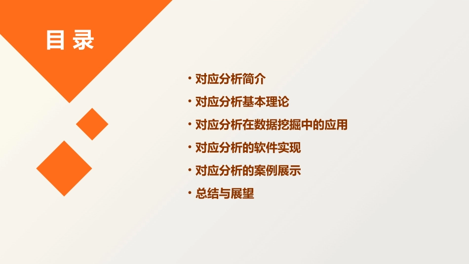 对应分析第三版课件_第2页