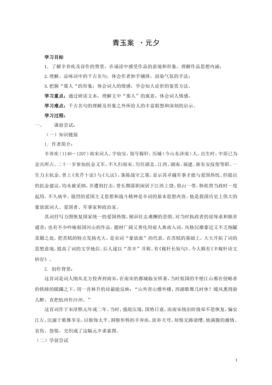 青玉案教学案_第1页