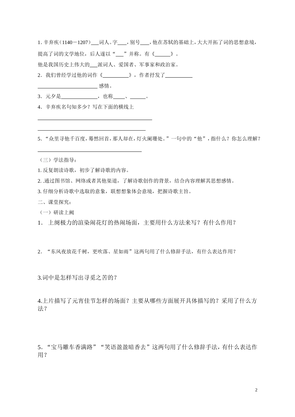 青玉案教学案_第2页