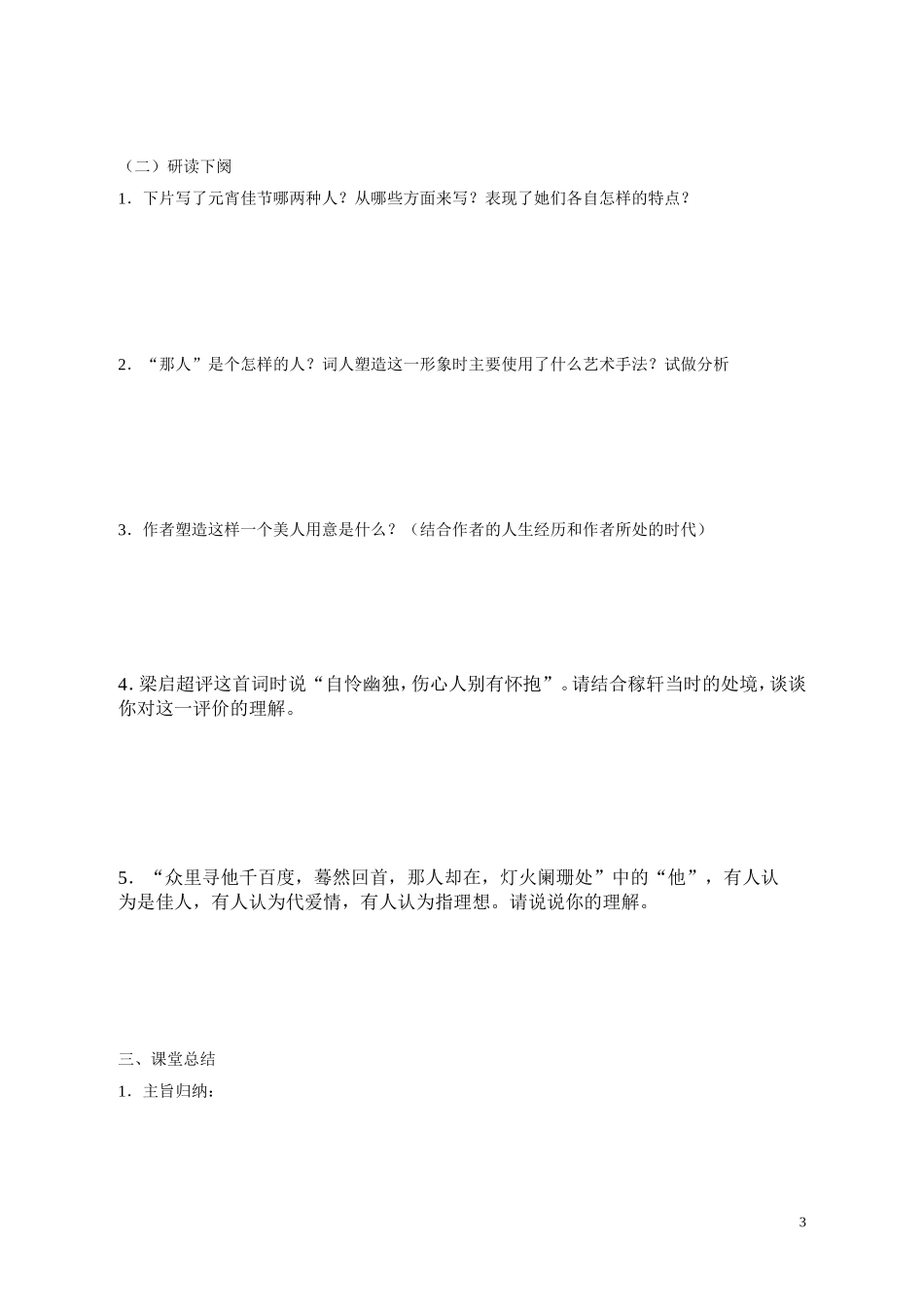 青玉案教学案_第3页