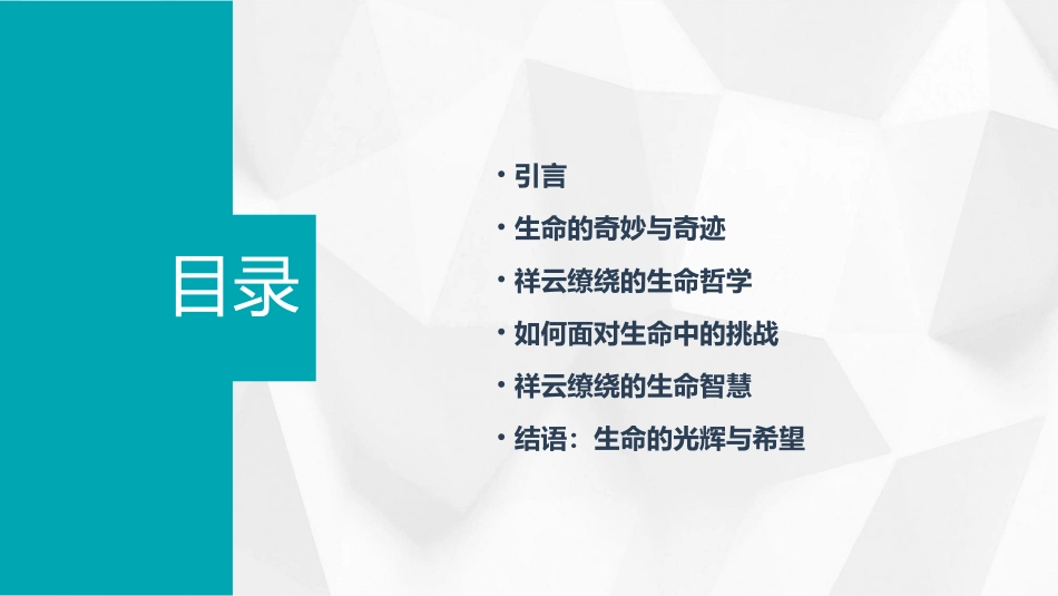 生命里总有一朵祥云为你缭绕课件_第2页
