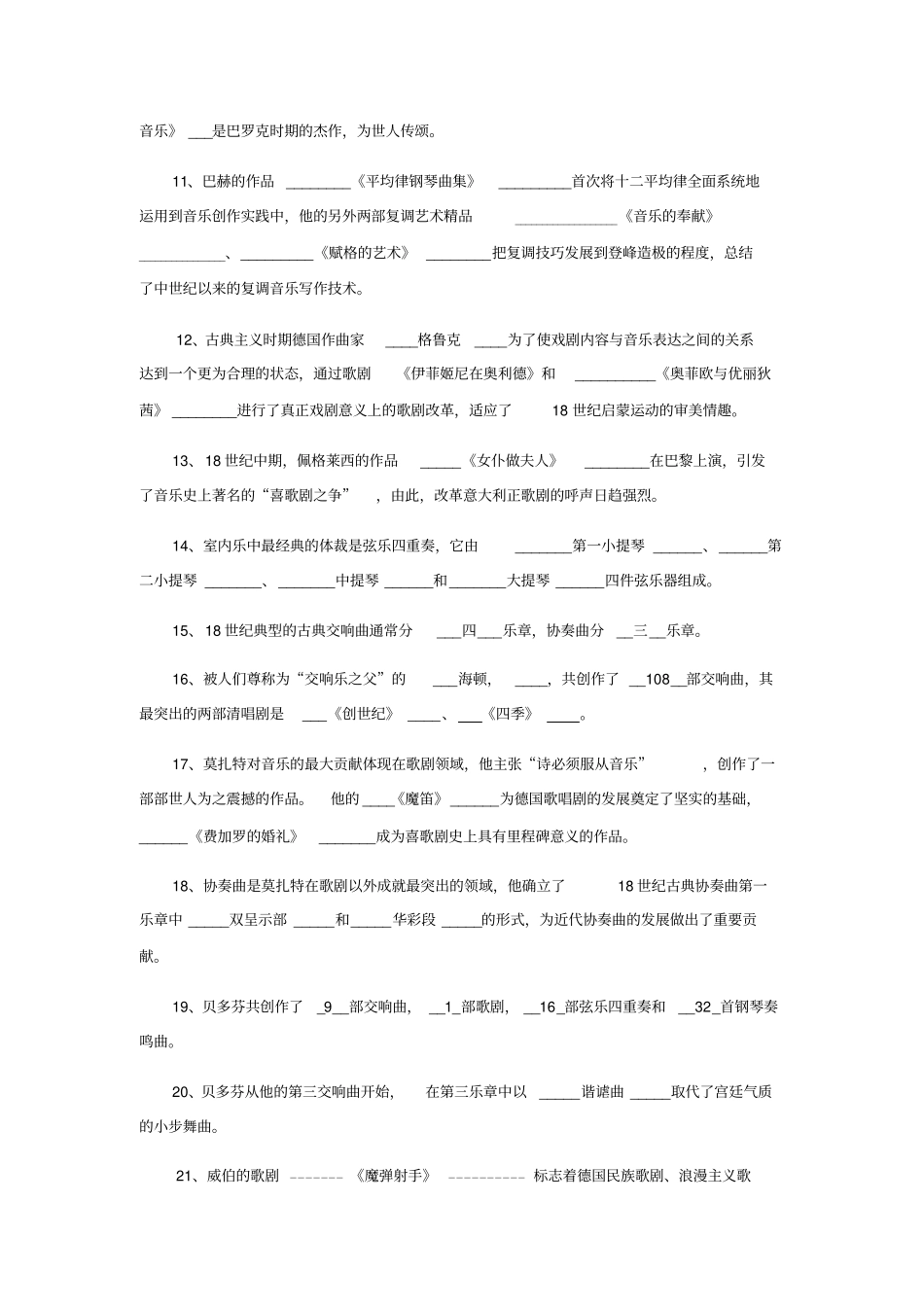中西音乐知识测试试题及答案汇总_第2页