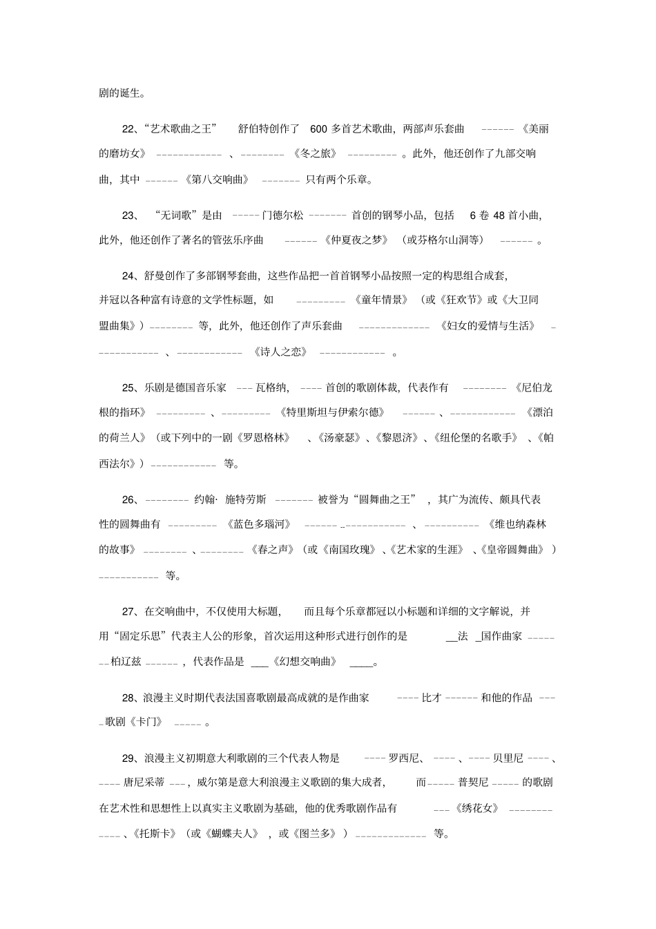 中西音乐知识测试试题及答案汇总_第3页