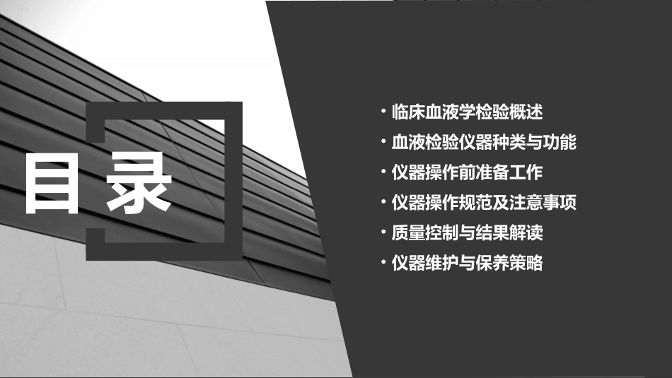 临床血液学检验仪器操作规范_第2页