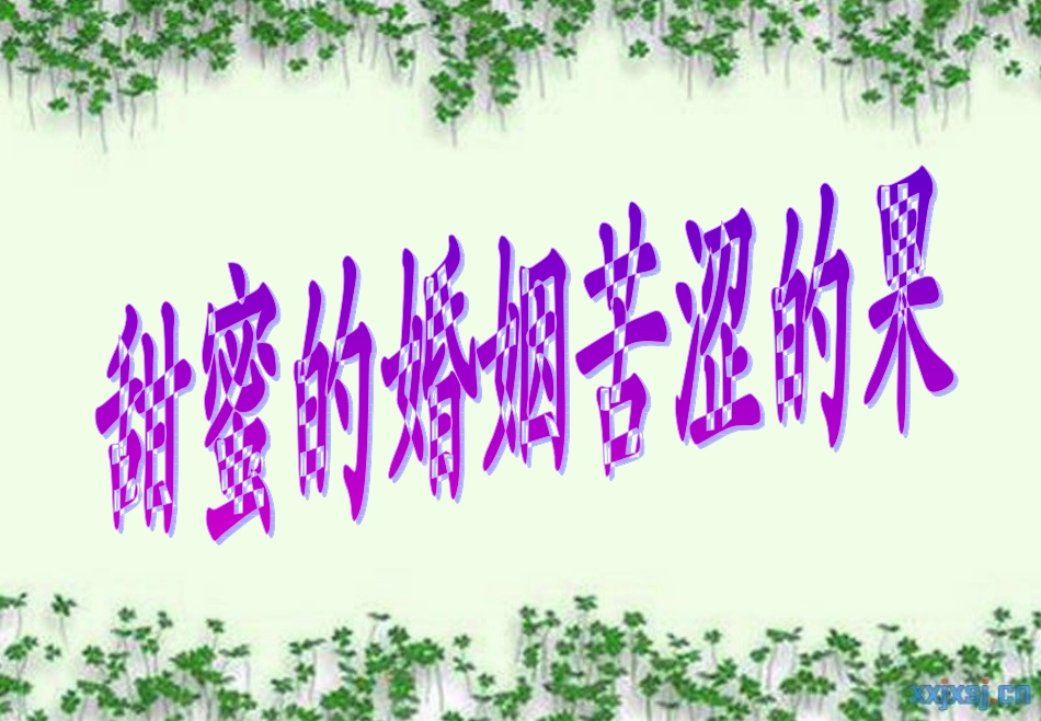 人类遗传病课件(优质课)_第3页