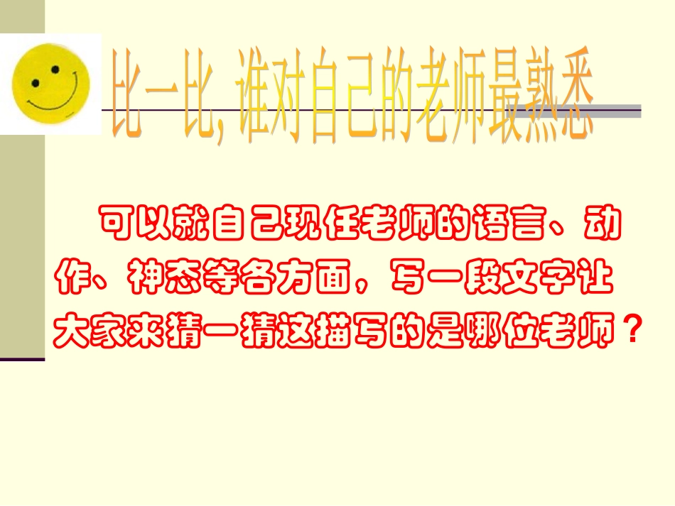 了解我们的老师_第2页