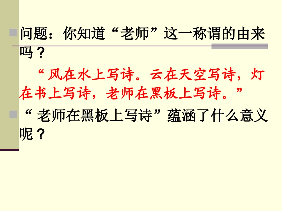 了解我们的老师_第3页