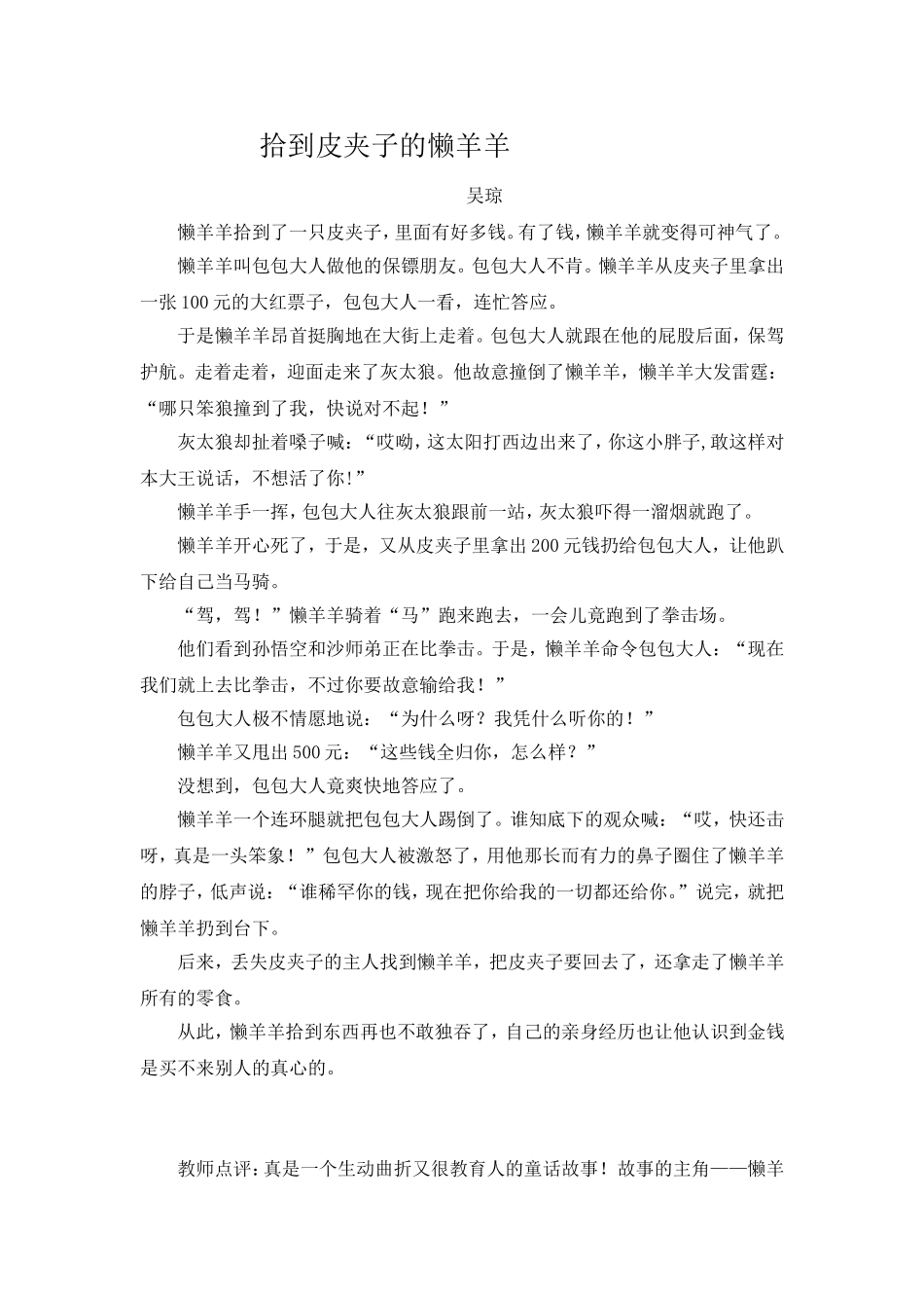 拾到皮夹子的懒羊羊_第1页