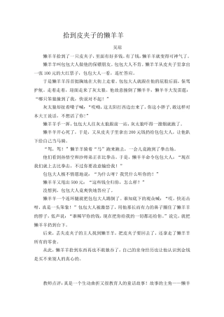 拾到皮夹子的懒羊羊