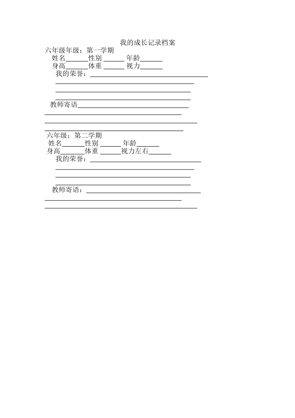 成长记录档案_第1页