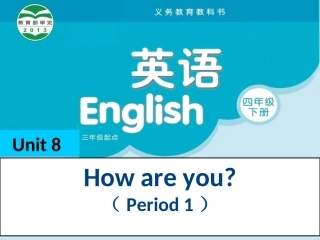 第八单元第一课时
