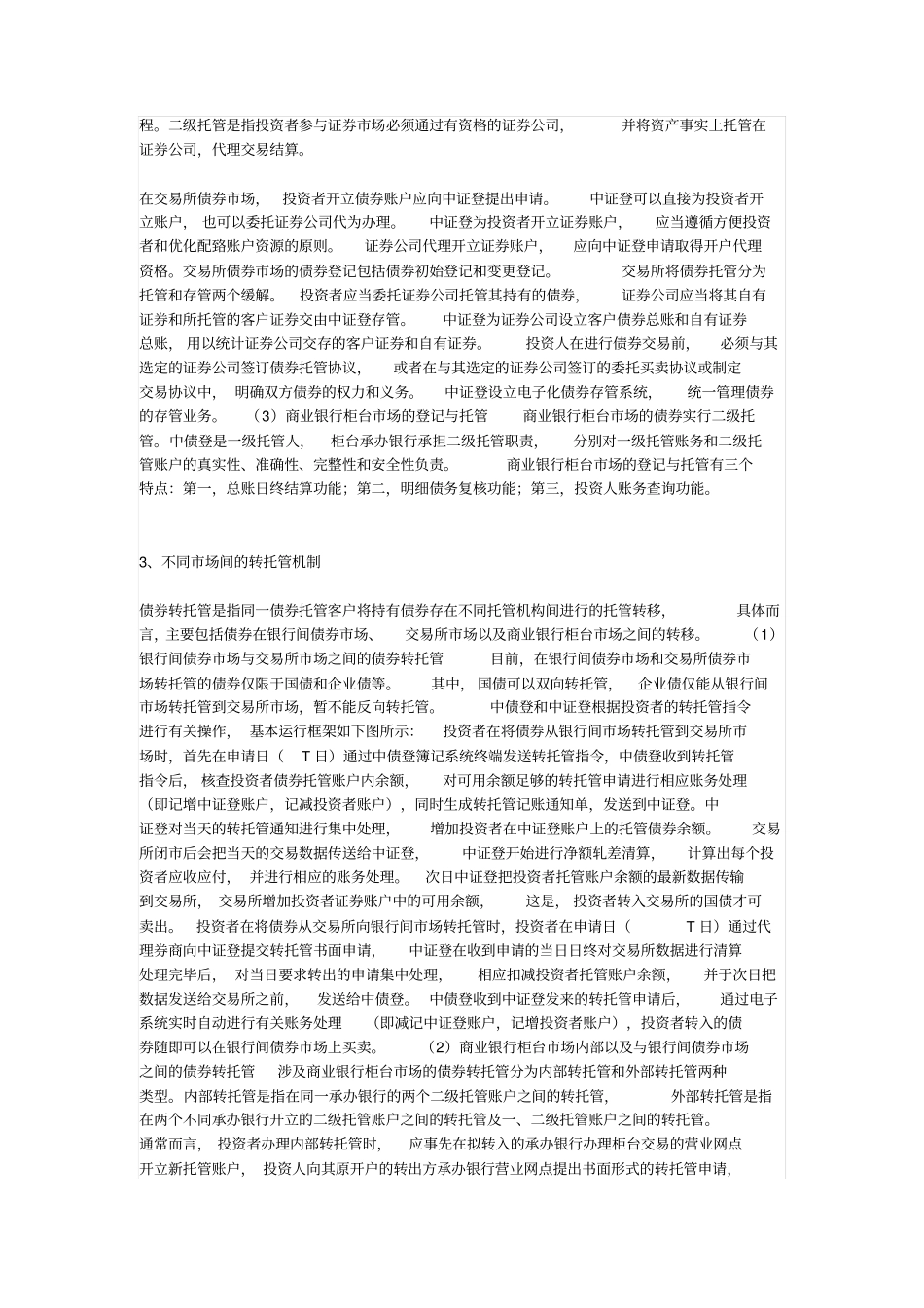 中证登、中债登_第2页