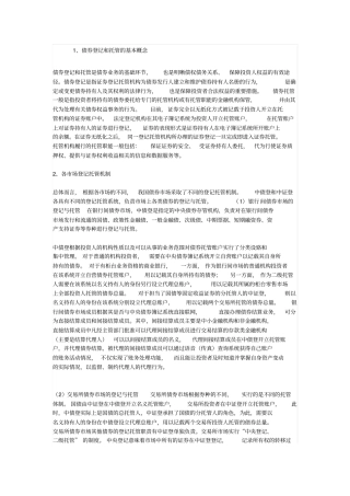 中证登、中债登