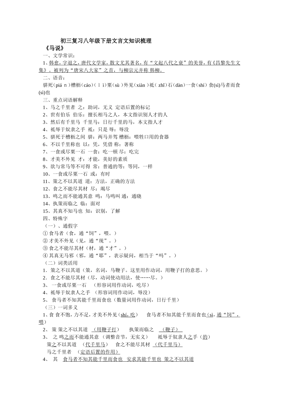 初三复习八年级下册文言文知识梳理_第1页
