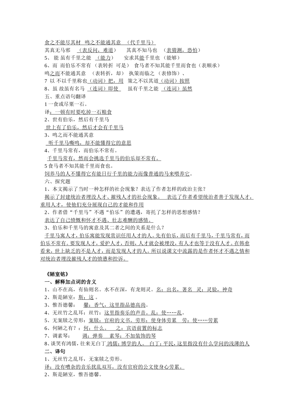 初三复习八年级下册文言文知识梳理_第2页