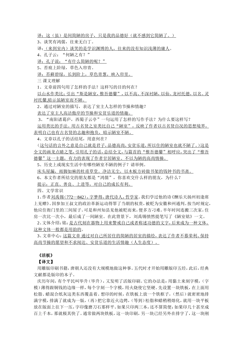 初三复习八年级下册文言文知识梳理_第3页