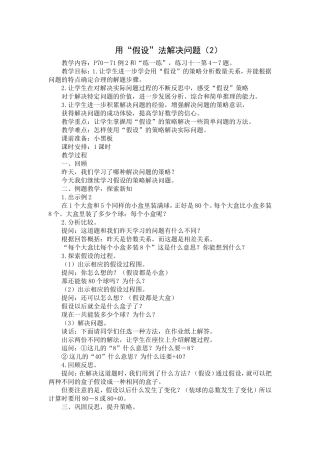 用“假设”法解决问题（2）