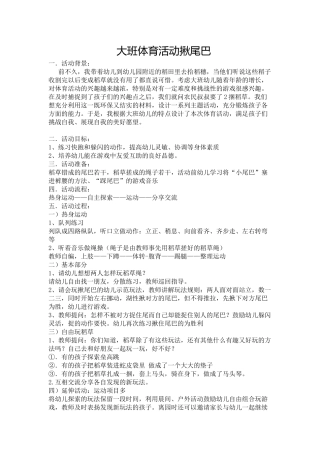 大班体育活动揪尾巴
