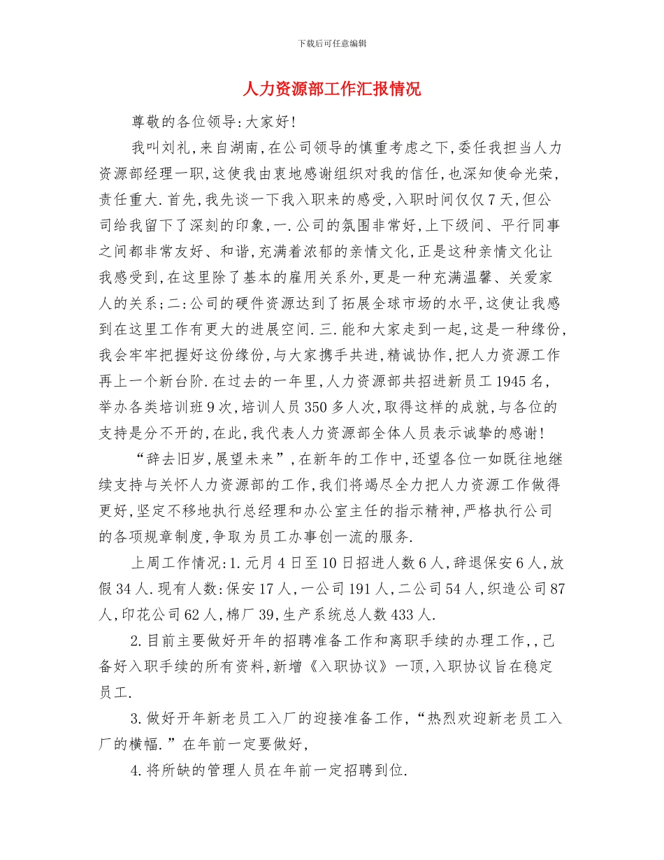 人力资源部副主任竞争上岗演讲稿与人力资源部工作汇报情况汇编_第3页