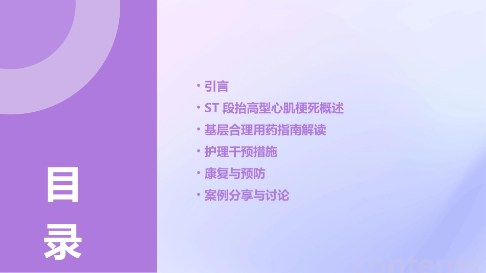 ST段抬高型心肌梗死基层合理用药指南解读护理课件_第2页