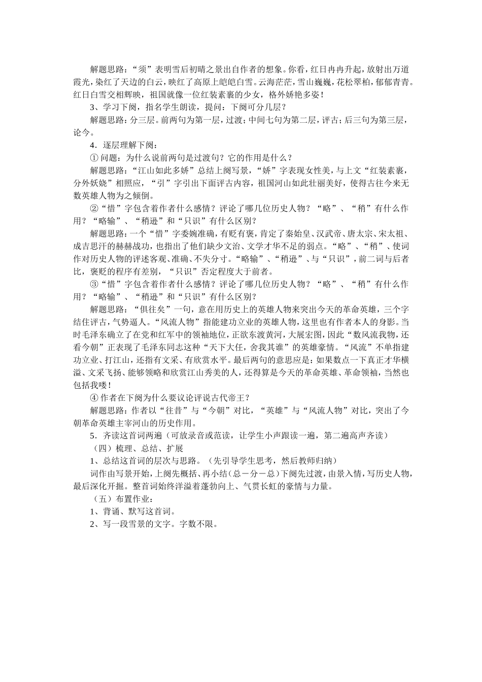 沁园春﹒雪教学设计_第2页