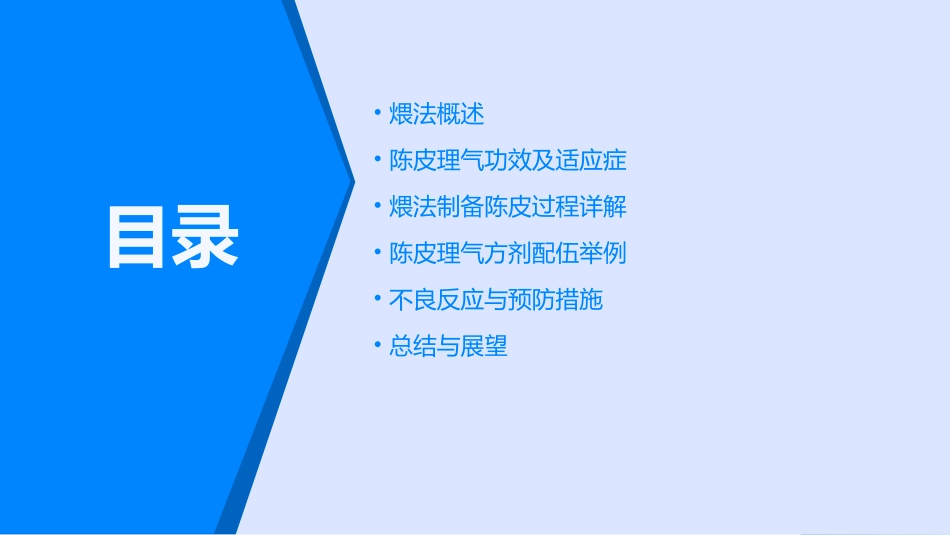 中药炮制技术之煨法—陈皮理气课件 (2)_第2页