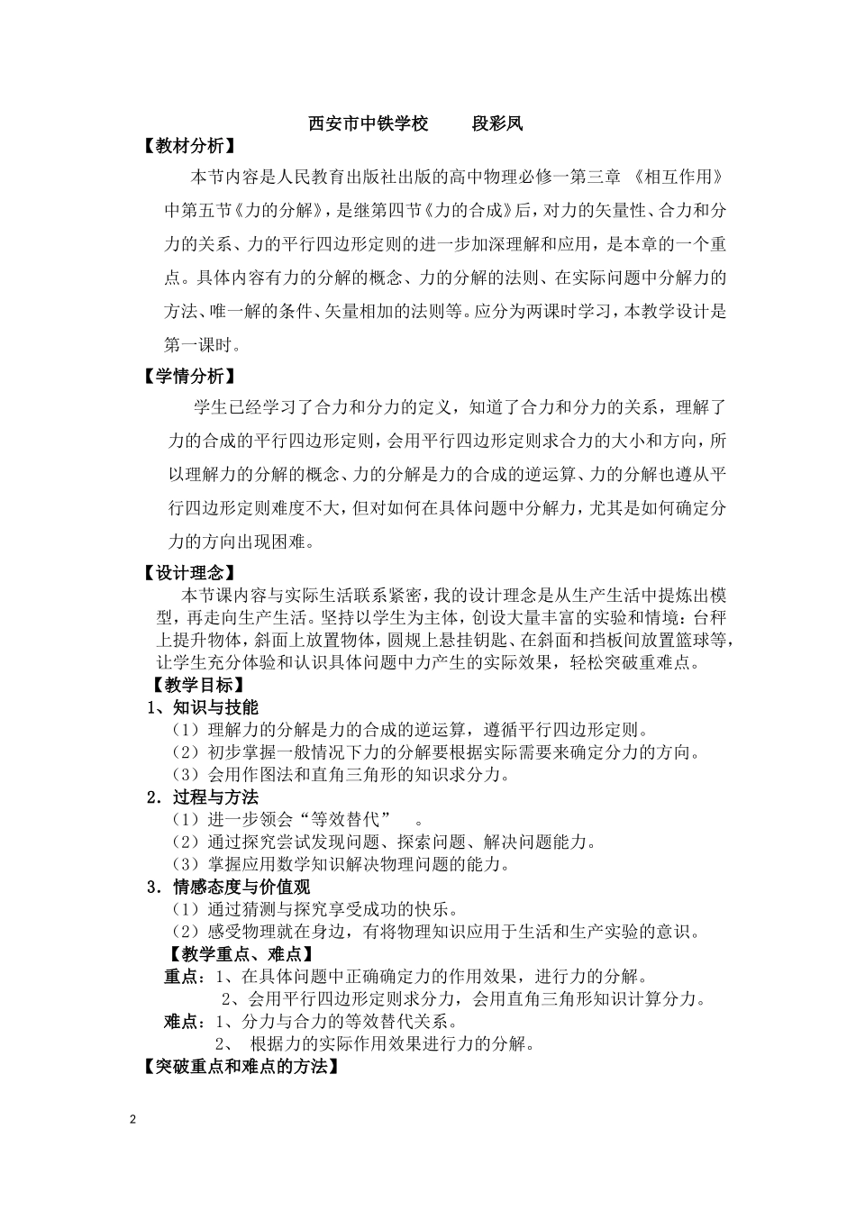 《力的分解》第一课时_第2页
