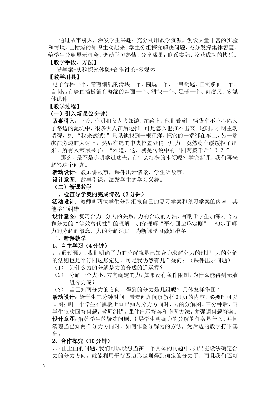 《力的分解》第一课时_第3页