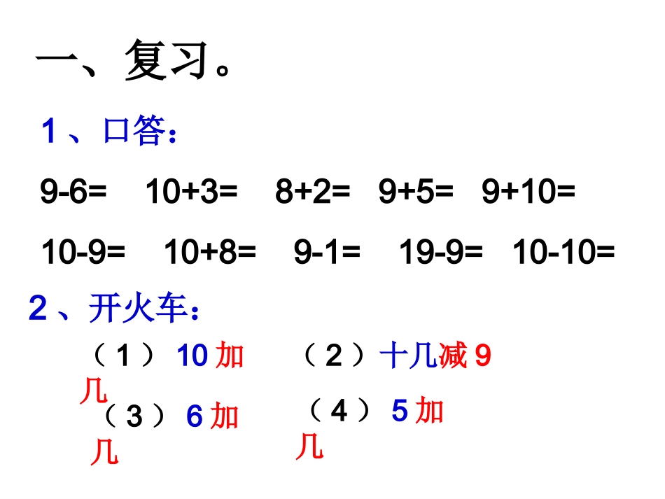 十几减6_5_4_3_2_第1页