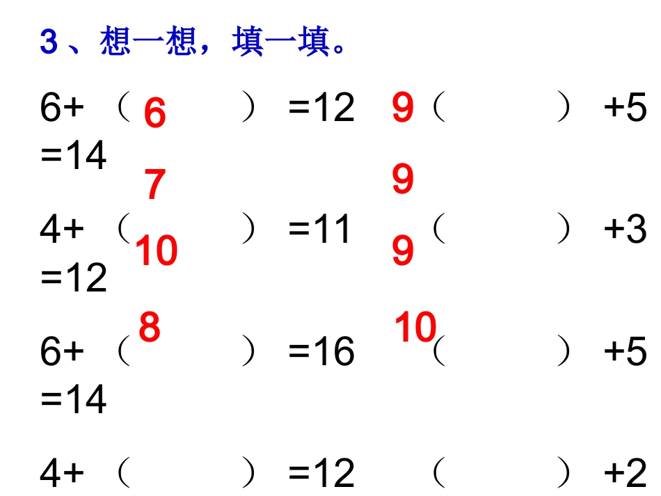 十几减6_5_4_3_2_第3页