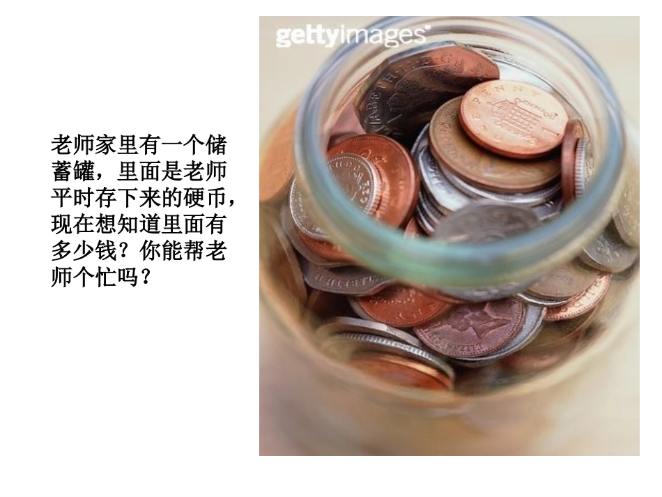 合并同类项课件_第2页