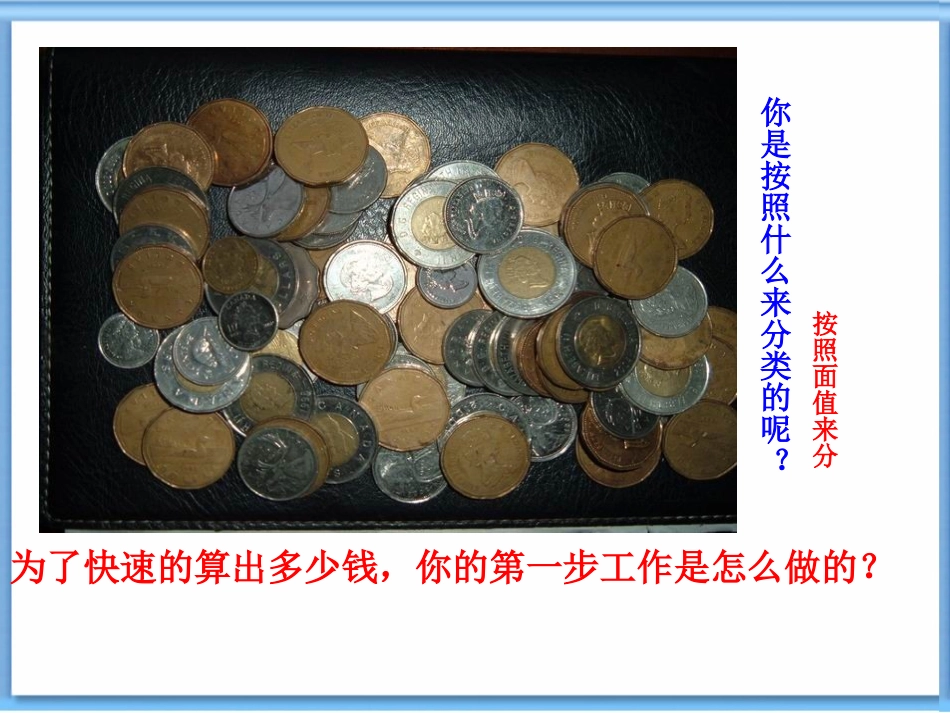 合并同类项课件_第3页