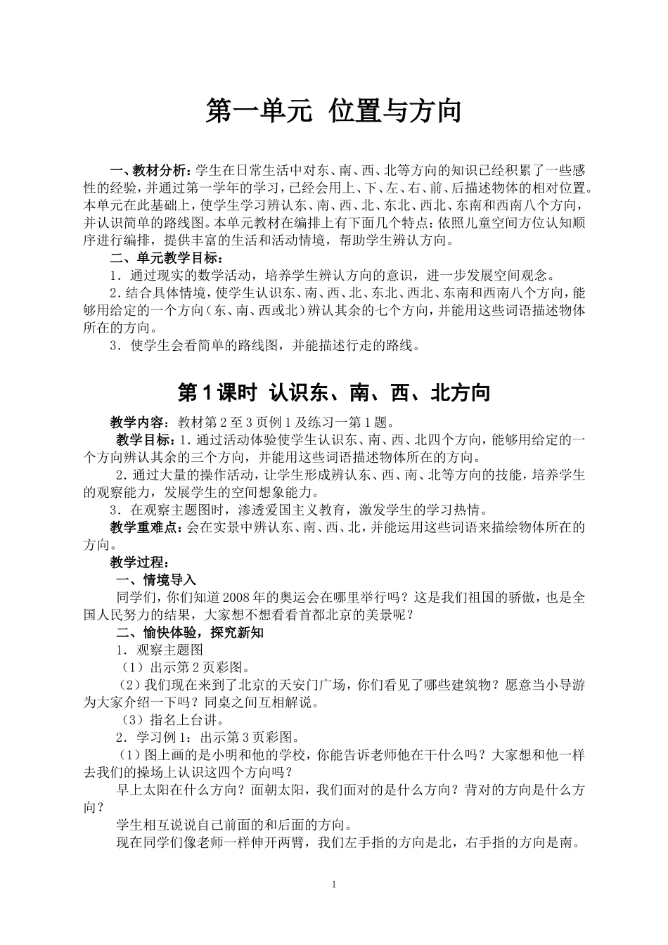 新课标人教版小学三年级下册数学教案及教学反思_第1页