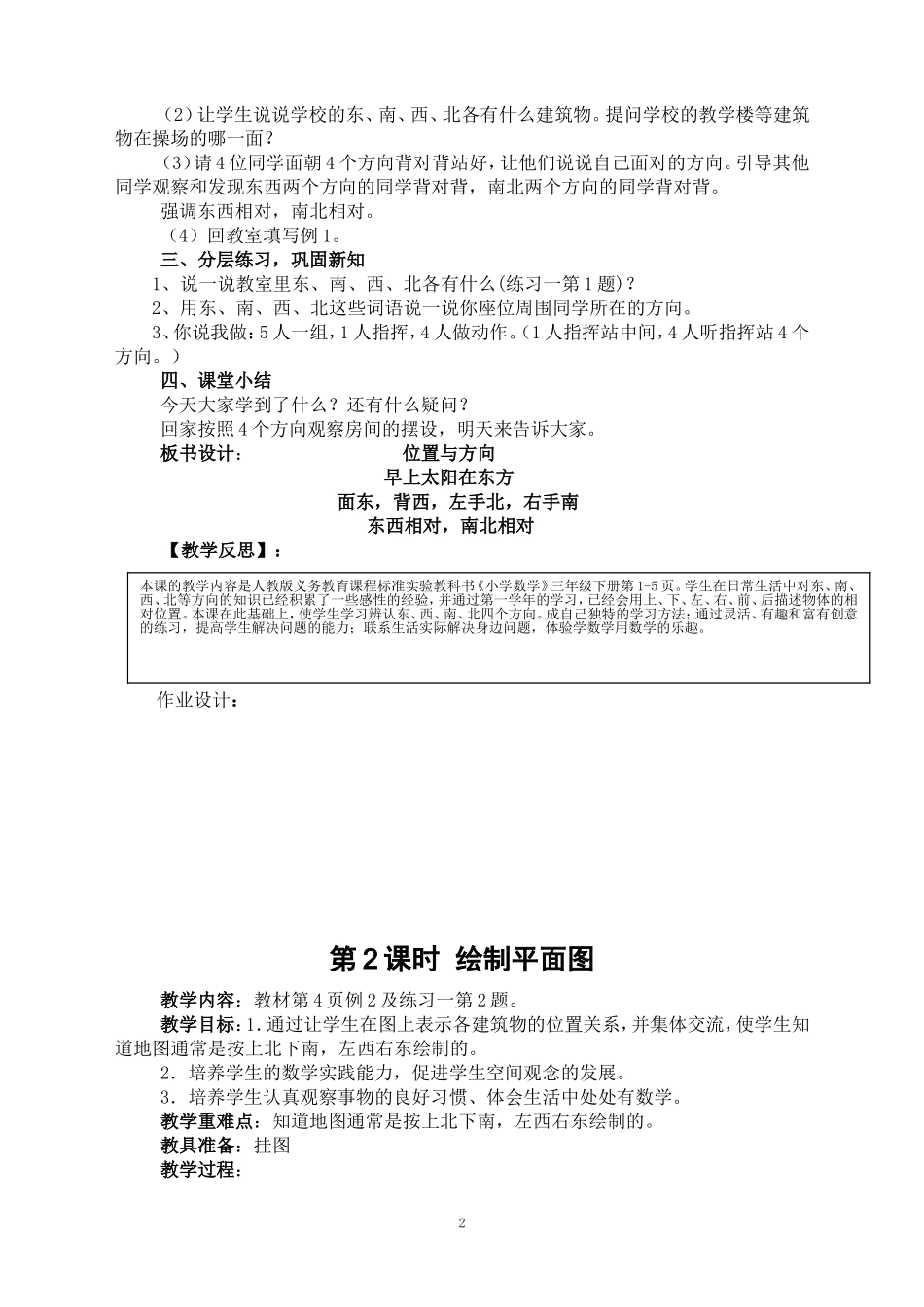 新课标人教版小学三年级下册数学教案及教学反思_第2页