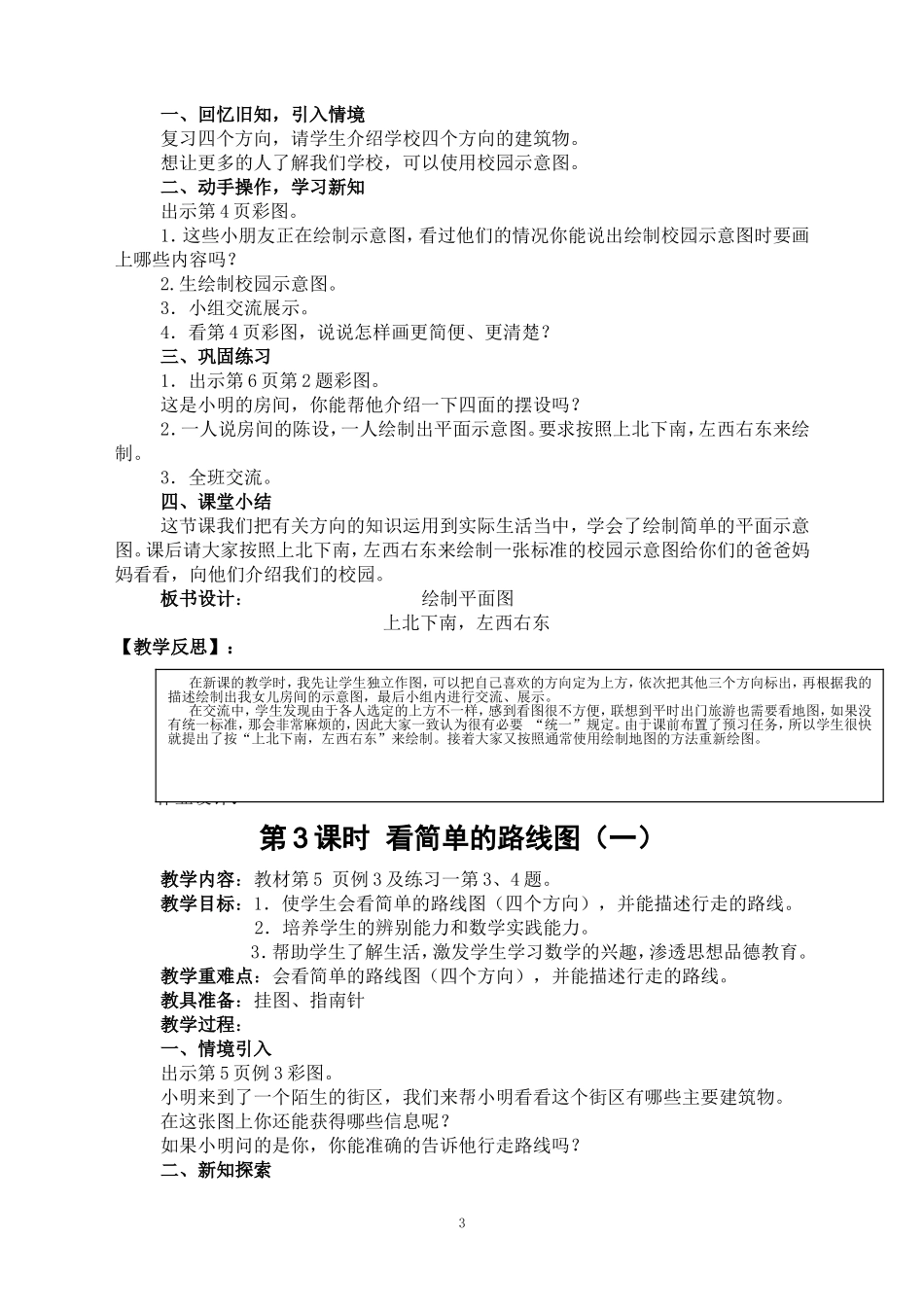 新课标人教版小学三年级下册数学教案及教学反思_第3页