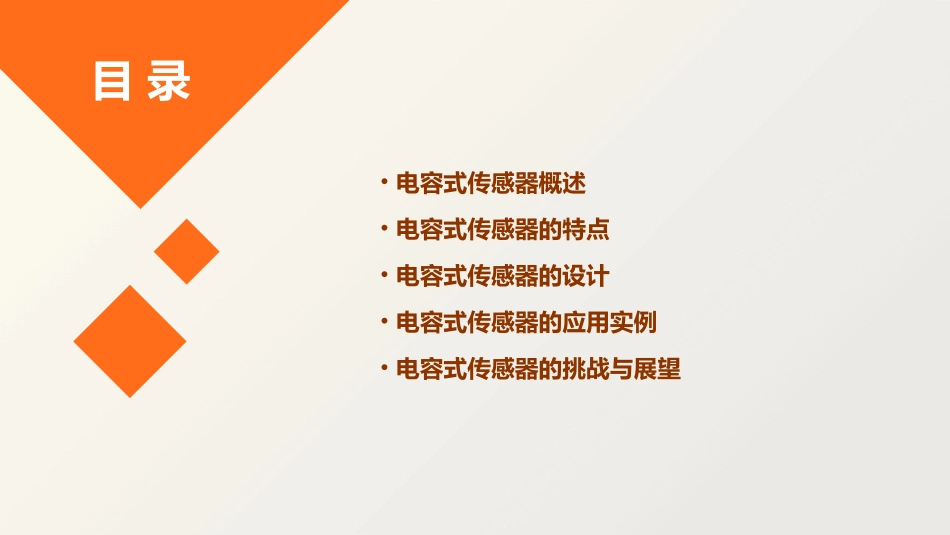 电容式传感器重点课件_第2页