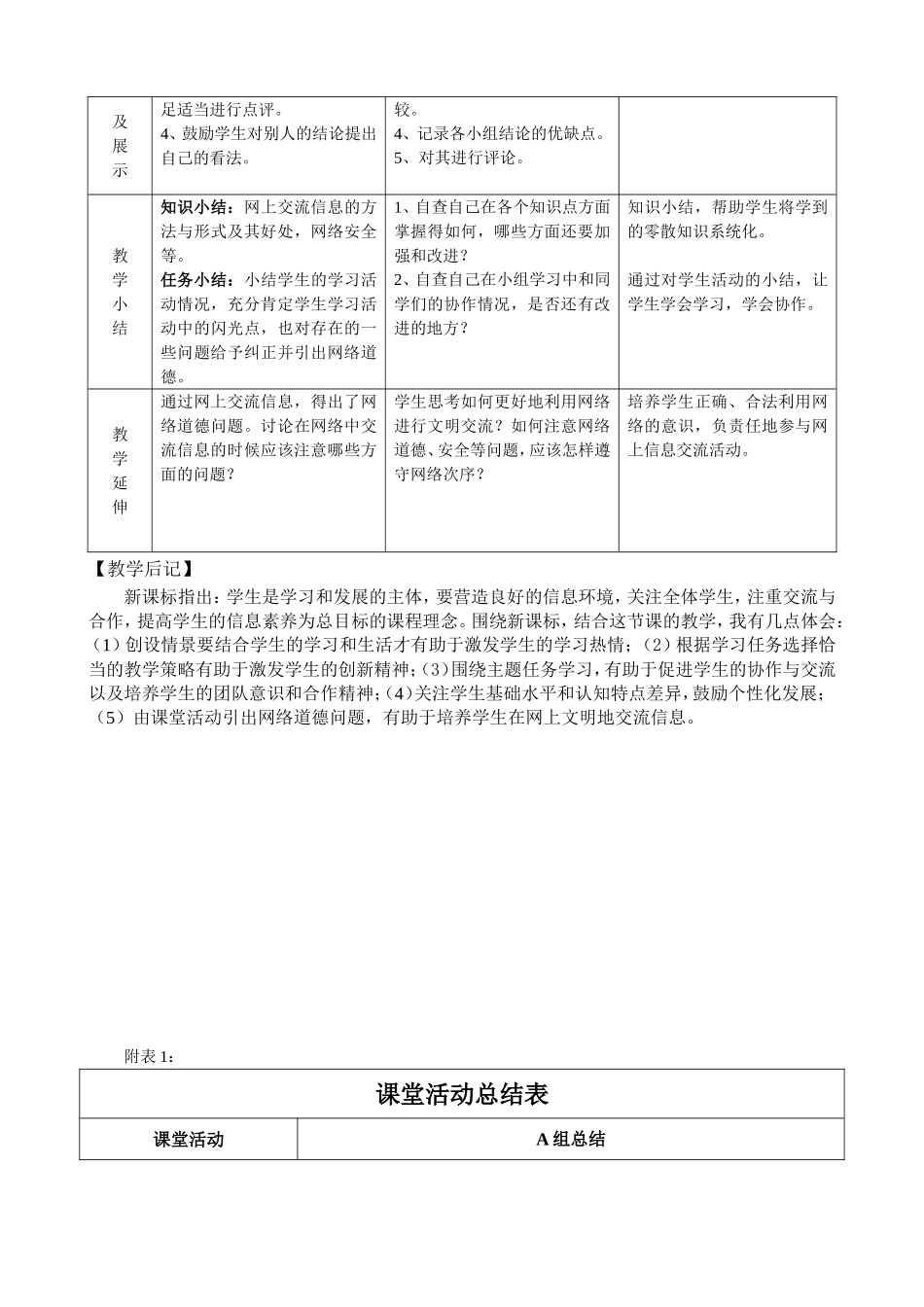 “地球村”的对话_第3页