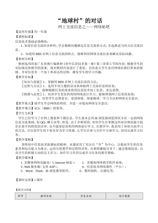 “地球村”的对话