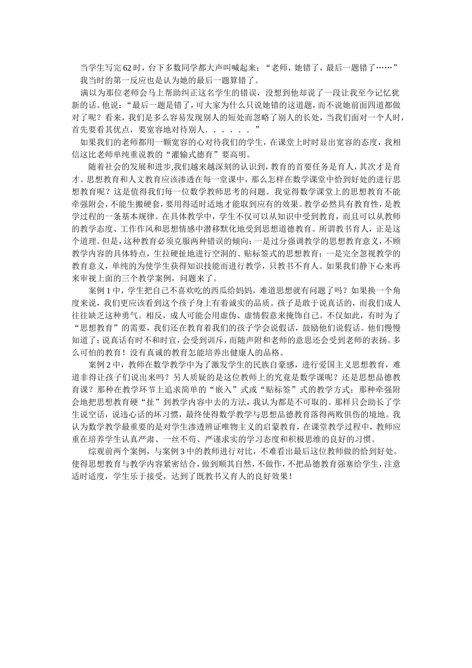 新的课程标准把德育教育放在十分重要的地位_第2页