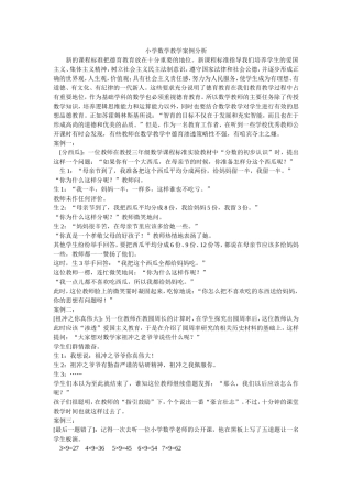 新的课程标准把德育教育放在十分重要的地位