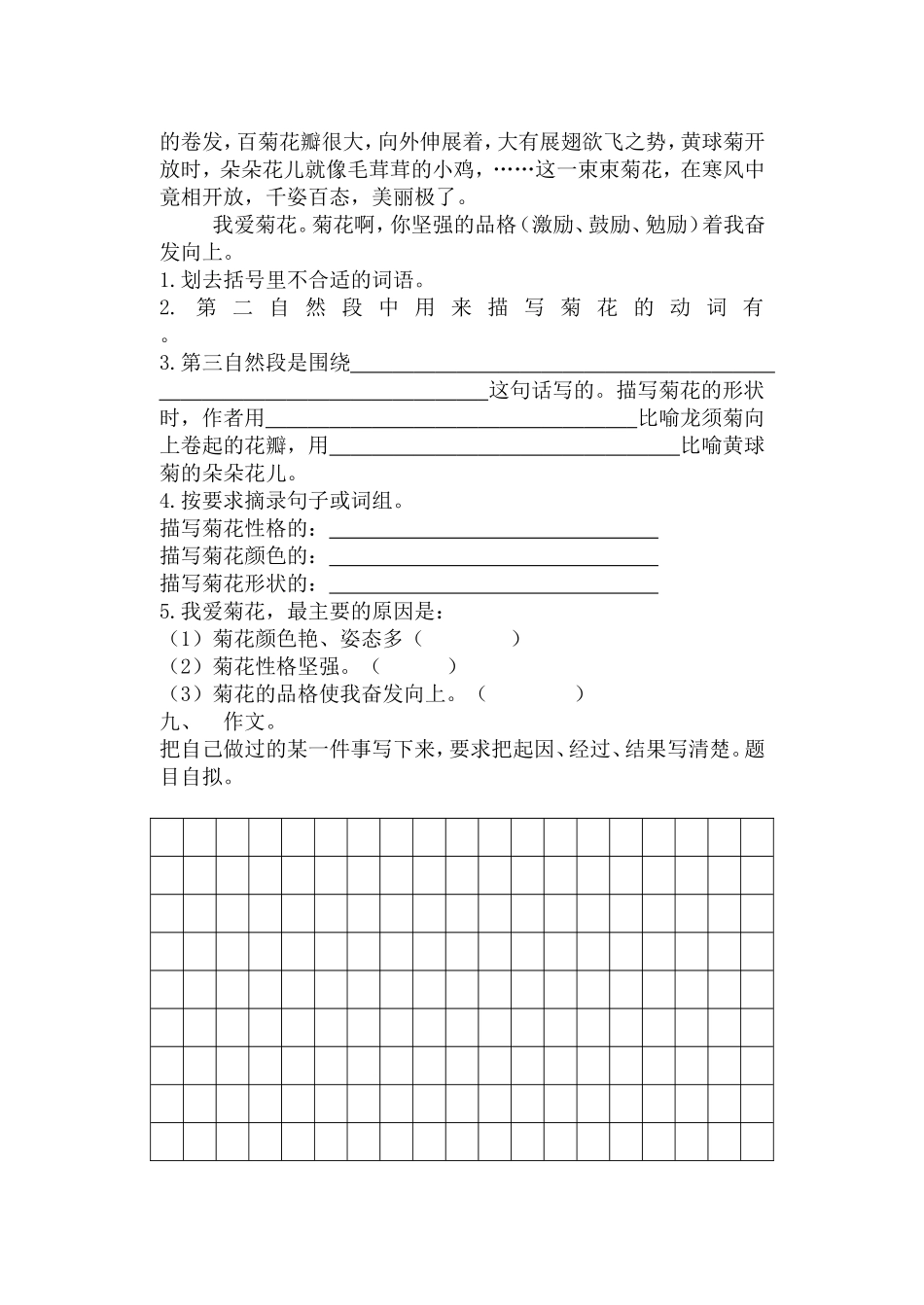 四年级上半学期语文综合试卷_第3页