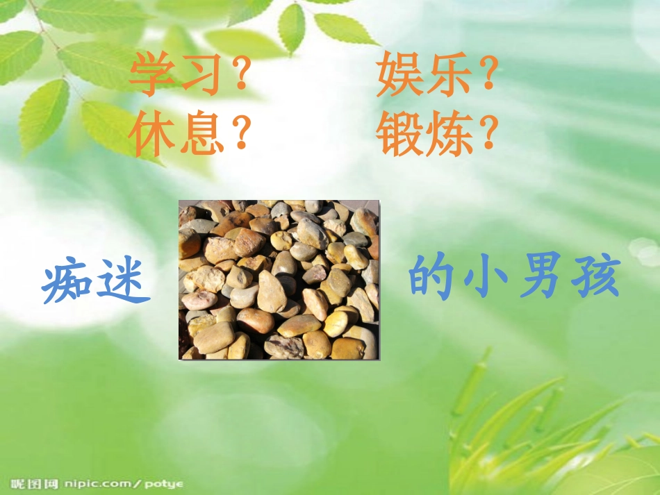 我的课余生活_第3页
