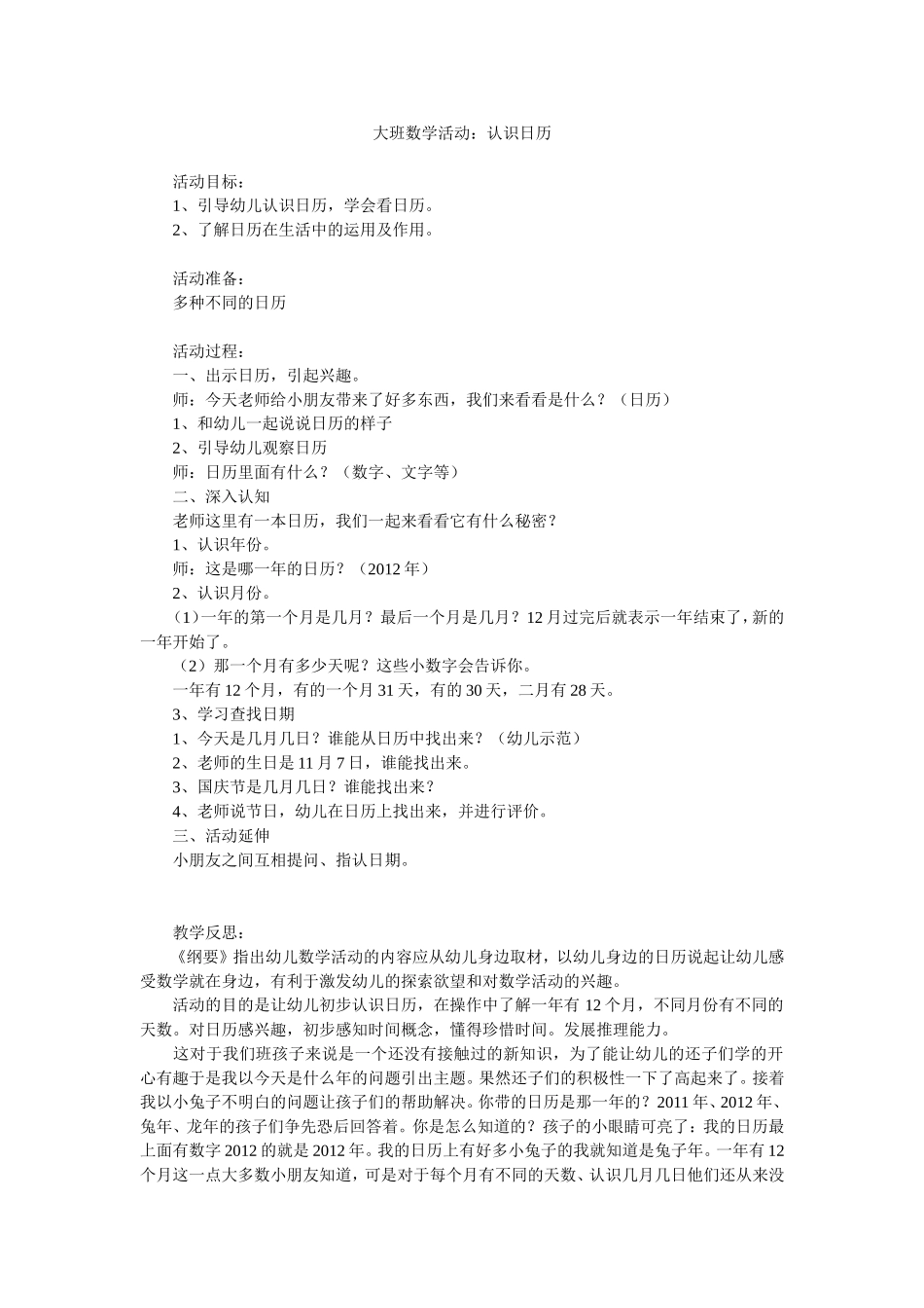 大班数学活动：认识日历_第1页
