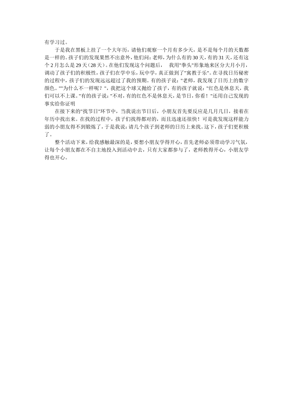 大班数学活动：认识日历_第2页