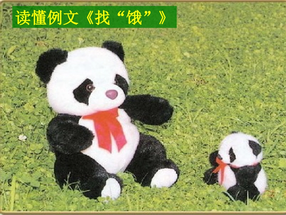 三上习作七《摆玩具编故事》_第2页