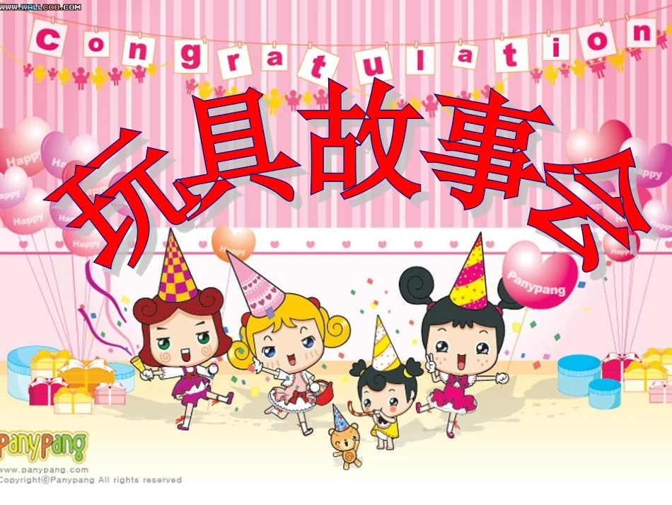 三上习作七《摆玩具编故事》_第3页