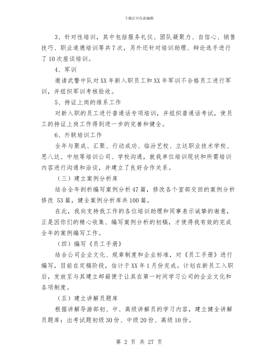 人力资源部副部长述职报告与人力资源部半年工作总结汇编_第2页