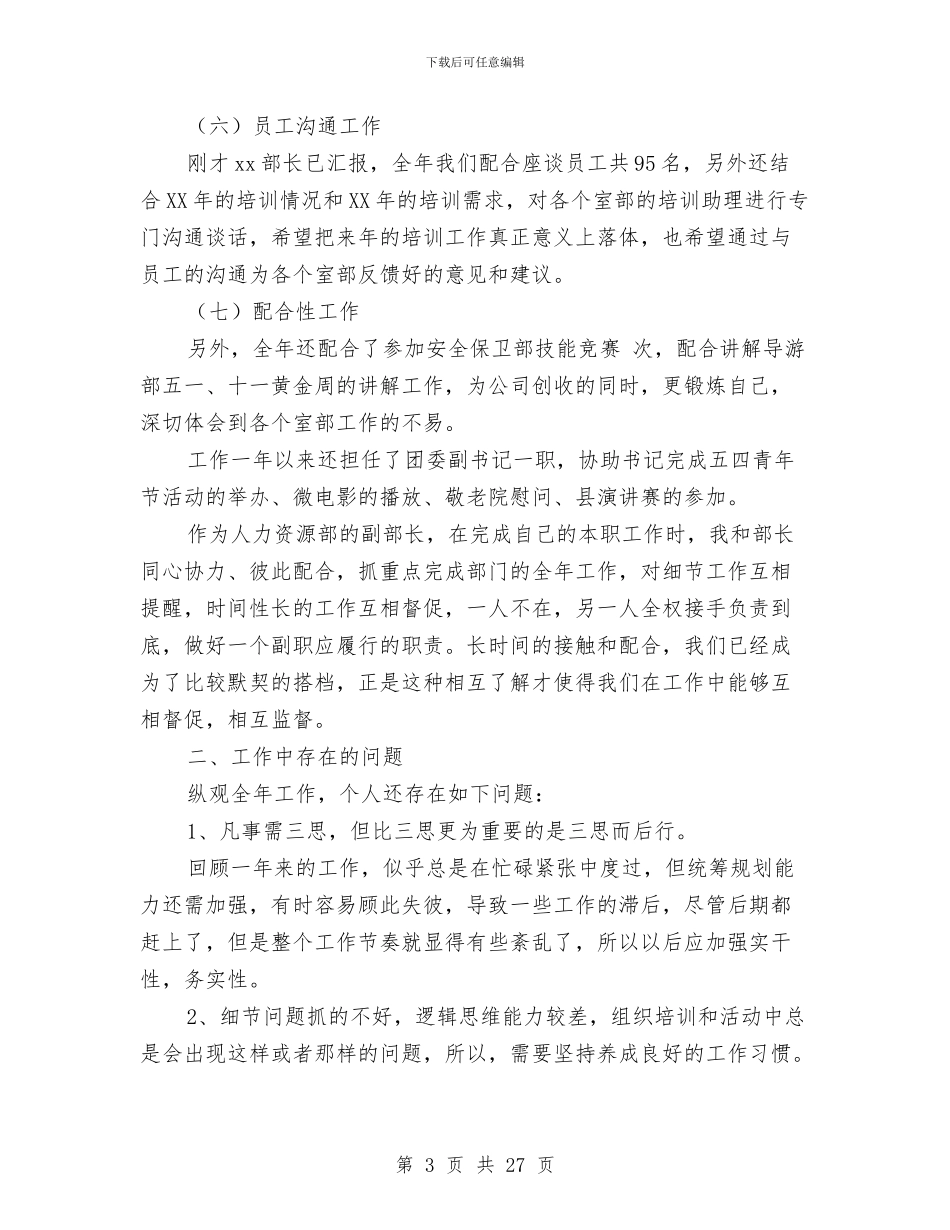人力资源部副部长述职报告与人力资源部半年工作总结汇编_第3页