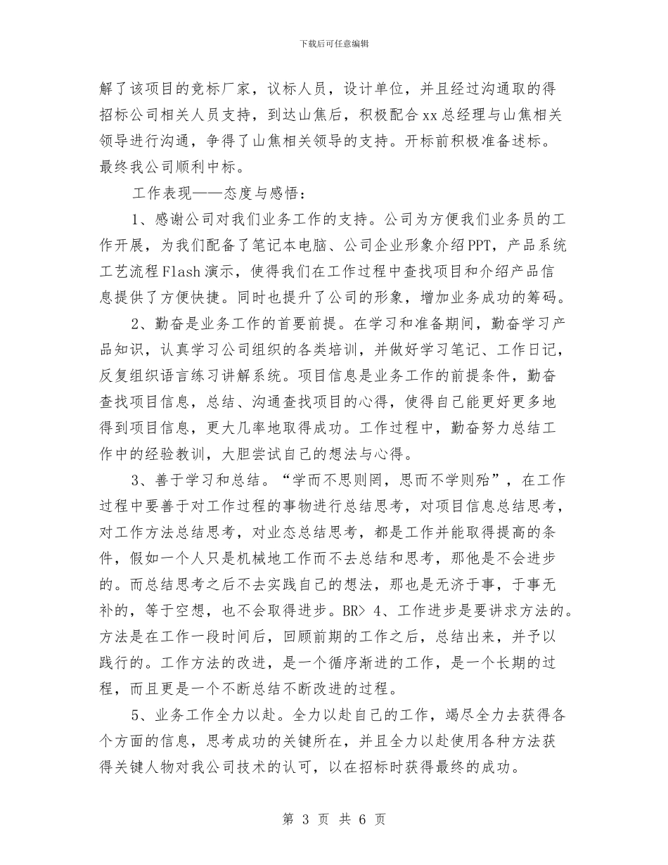 人力资源部们试用期转正总结与人力资源部半年度工作总结汇编_第3页